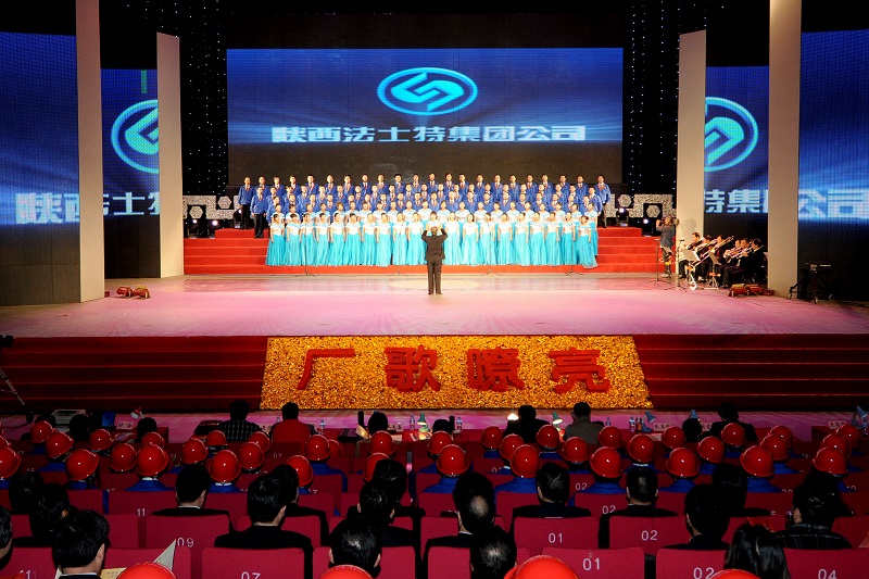 2010年11月18日下午，公司參加由省委宣傳部、省文明辦、省總工會(huì)和省國資委聯(lián)合主板的“廠歌嘹亮”陜西企業(yè)文化展示頒獎(jiǎng)