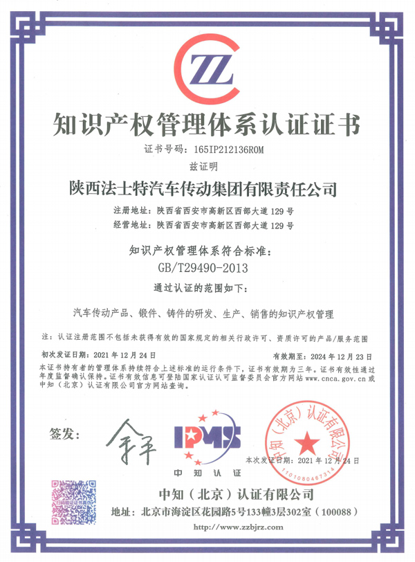 知識產(chǎn)權(quán)管理體系認(rèn)證外審證書-集團(tuán).jpg